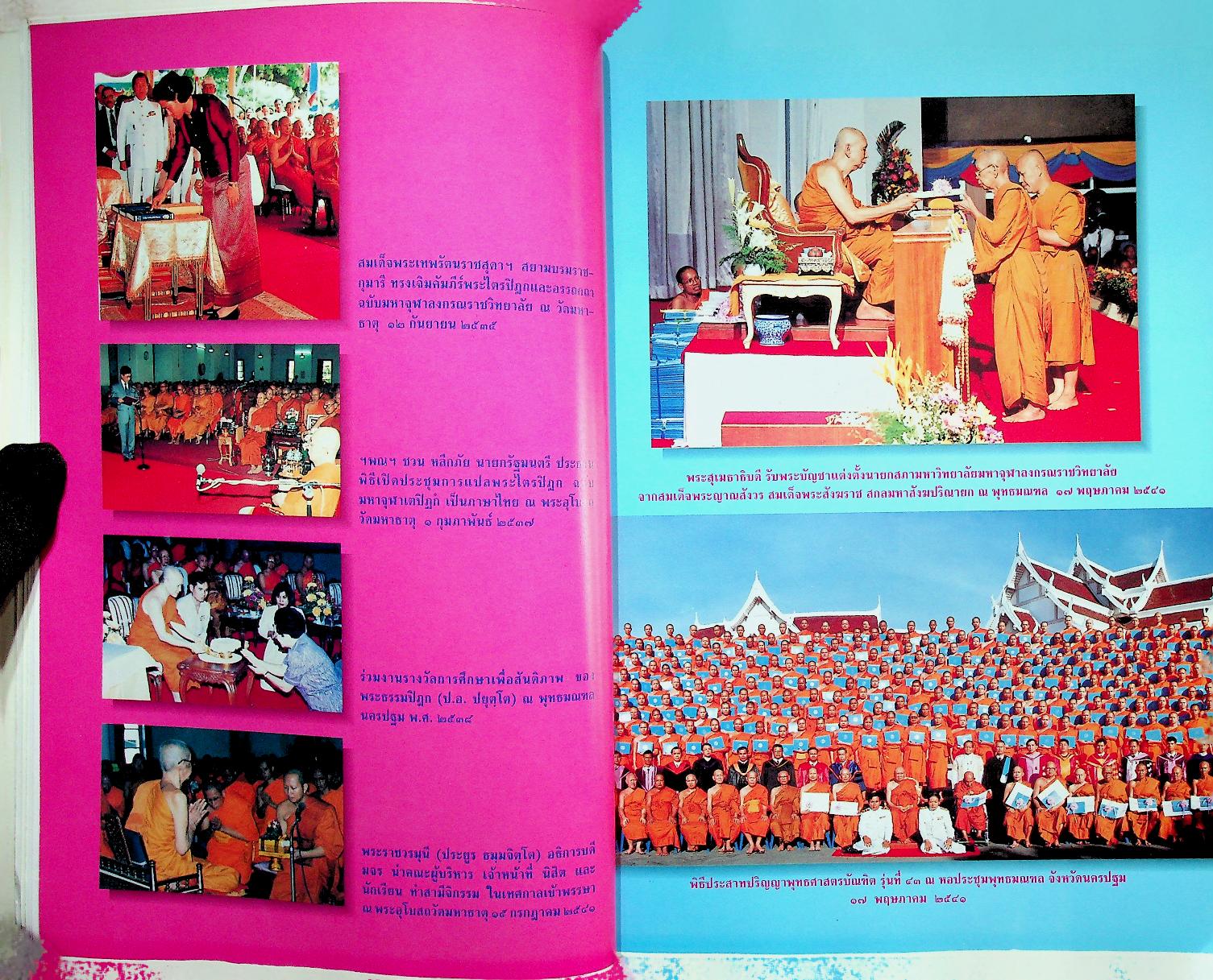 พุทธสถานในอินเดีย อนุสรณ์ชนมายุครบ ๘๐ ปี พระสุเมธาธิบดี (ทตฺตสุทฺธิเถร) ๑๖ สิงหาคม ๒๕๔๑