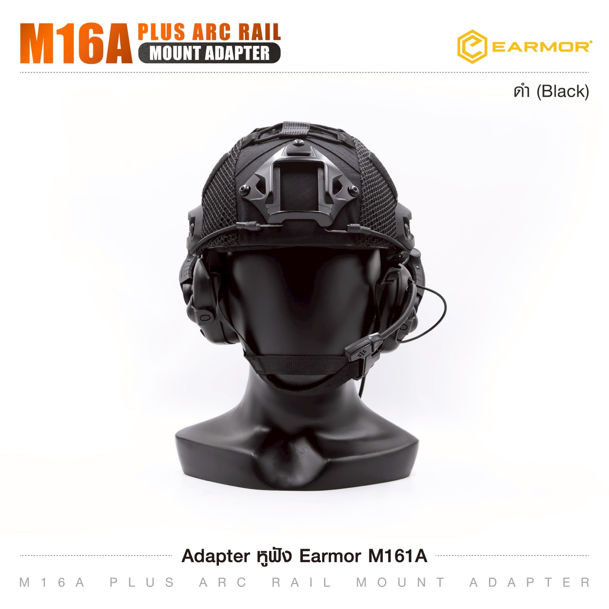 🇹🇭 1340 ไทยแลนด์ แทคติคอล Adapter หูฟัง Earmor M161A