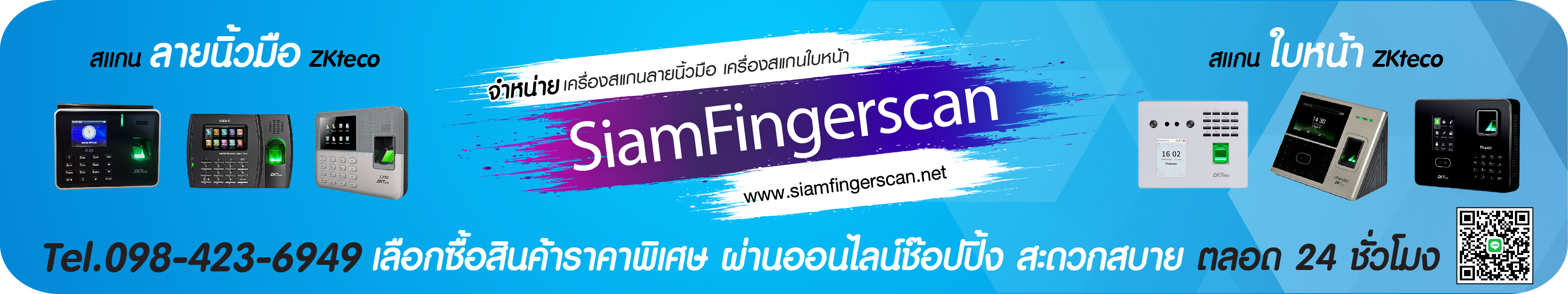 siamfingerscan