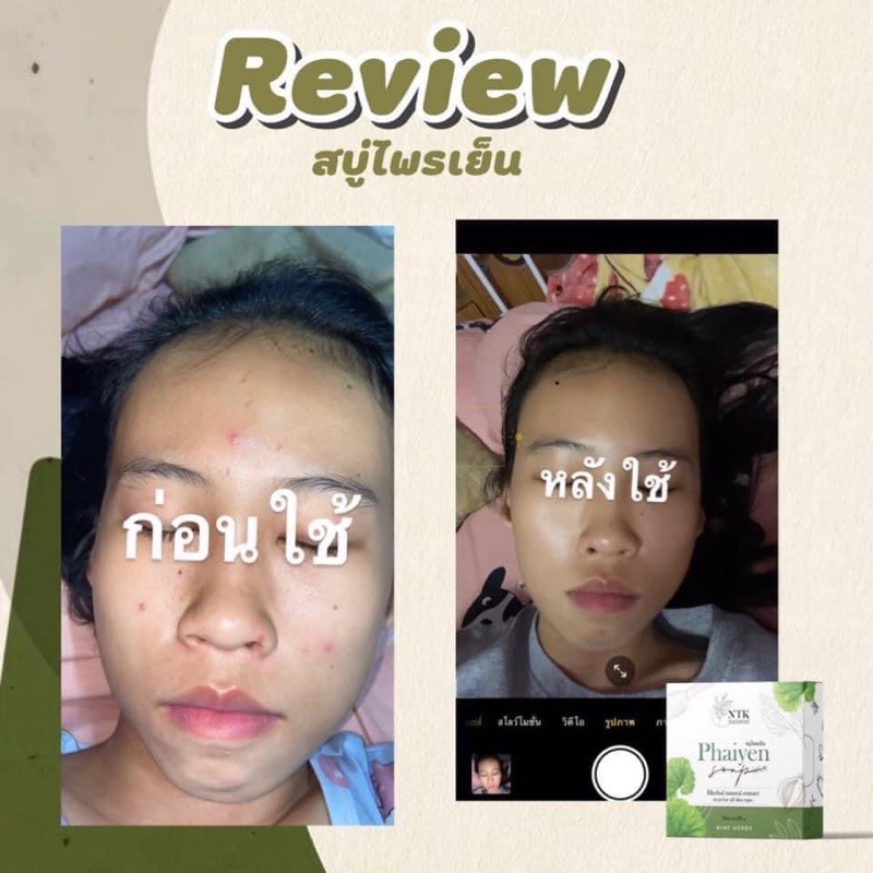 สบู่ไพรเย็นตัวเทสphaiyen soap 30กรัม