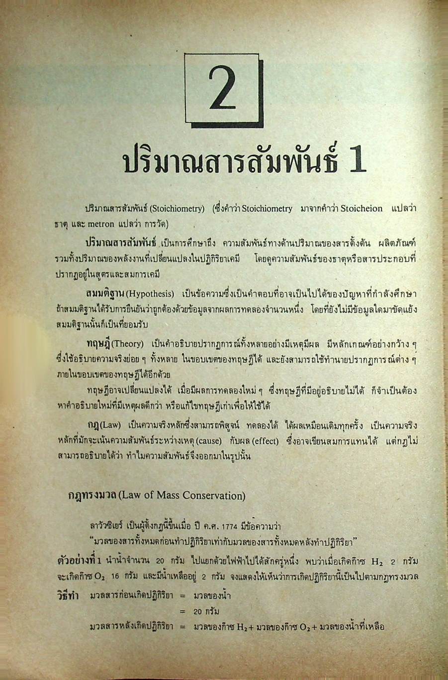 MODERN COMPACT CHEMISTRY 1-6 ม.4 ม.5 ม.6