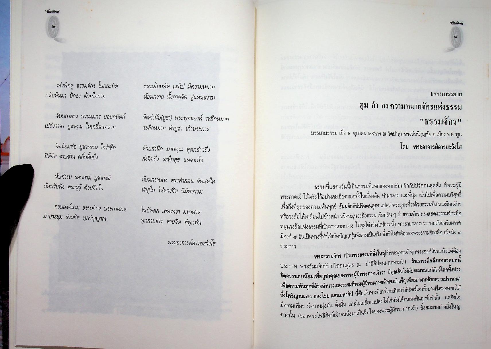 ประมวลธรรมเล่มที่ ๘ ธัมมาทิตยา