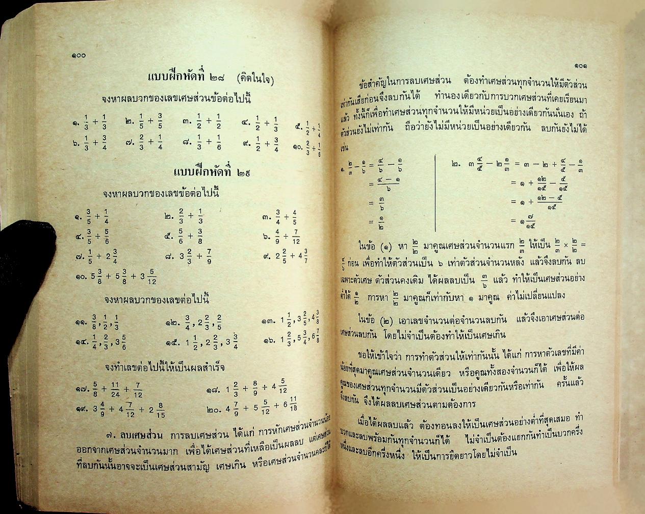 กลุ่มทักษะ คณิตศาสตร์ ชั้นประถมศึกษาปีที่ 5