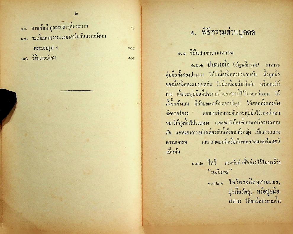 พิธีกรรมสำหรับโรงเรียน ฉบับกรมการศาสนา