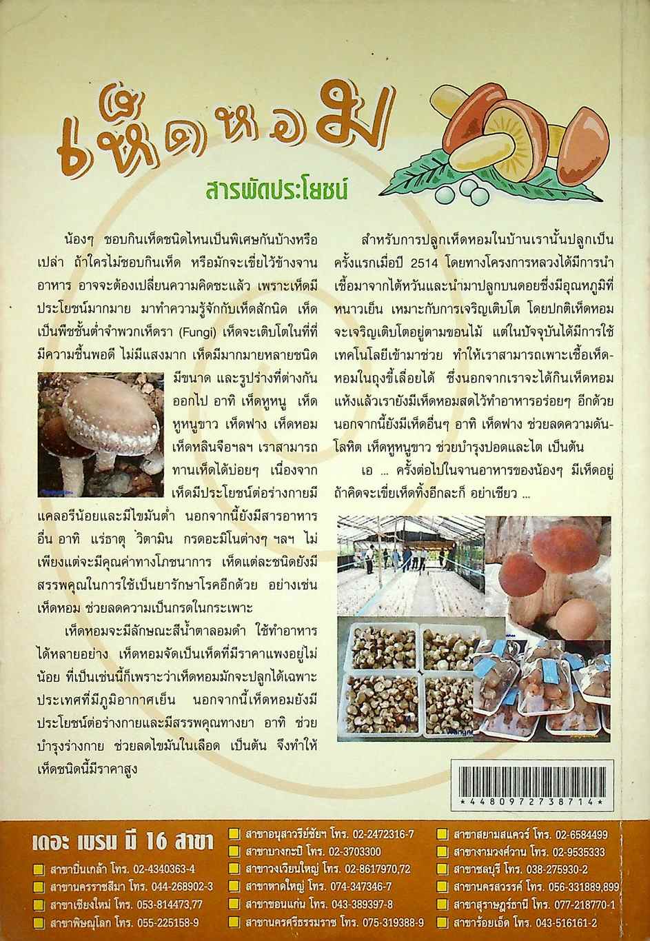 The Brain เดอะเบรน เอกสารประกอบการเรียน วิชา วิทยาศาสตร์ O-NET เรื่อง สารชีวโมเลกุล ปิโตรเลียม พอลิเมอร์ ปฏิกิริยาเคมี โครงสร้างของอะตอมและตารางธาตุ ธาตุและสารประกอบ