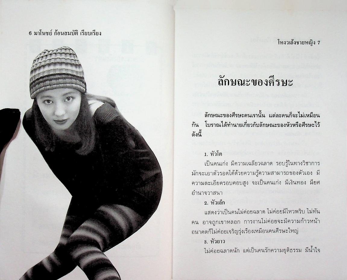 โหงวเฮ้งชายหญิง