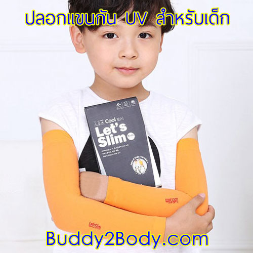 ปลอกแขนกัน UV เด็ก