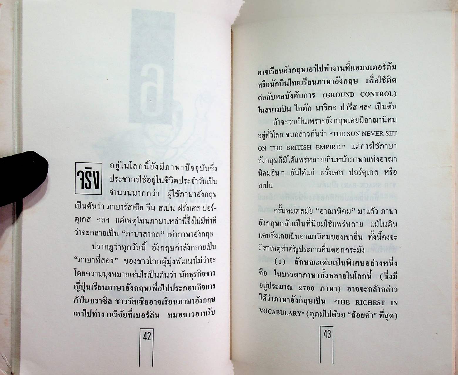 อังกฤษในฐานะภาษาสากล