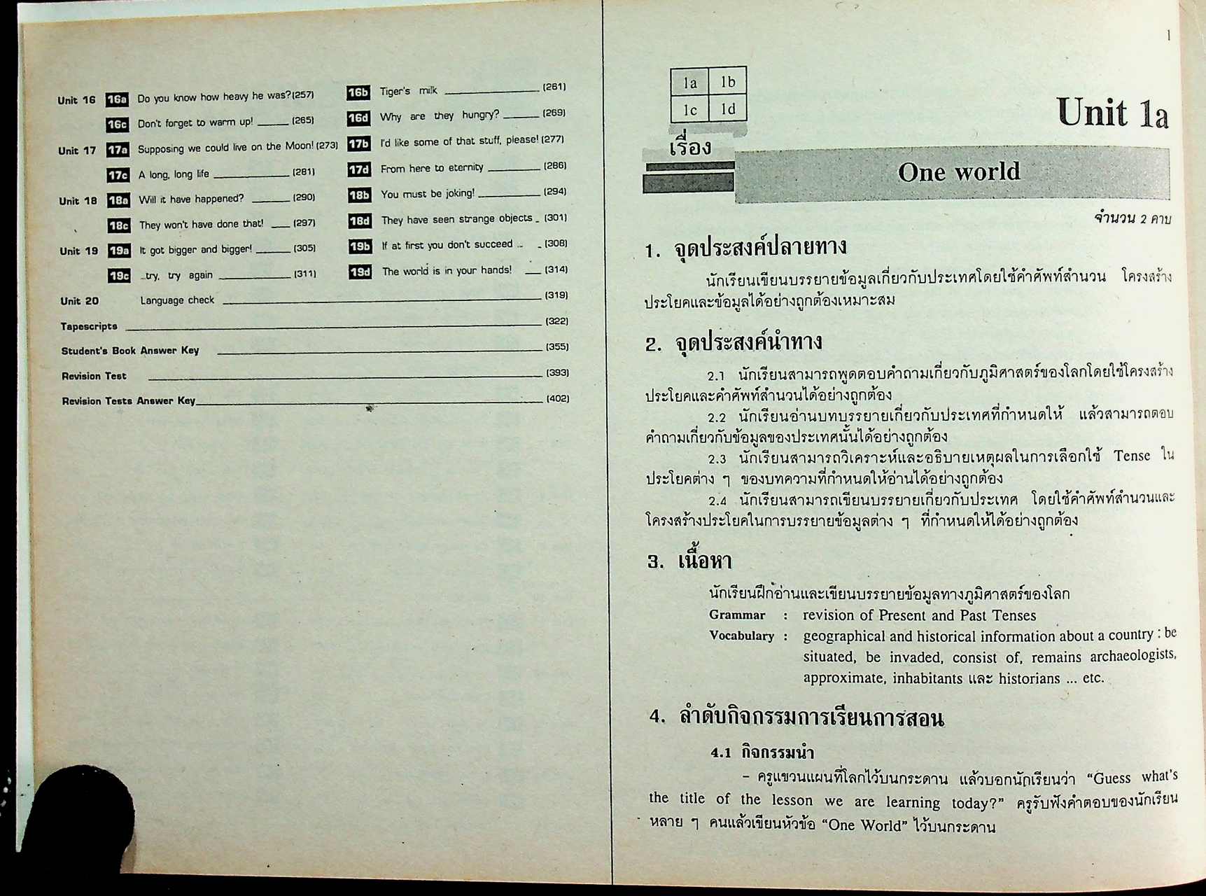 คู่มือครูและแผนการสอนภาษาอังกฤษ รายวิชา อ 015 - อ 016 ภาษาอังกฤษ 5-6 ONE WORLD 3 ระดับมัธยมศึกษาตอนปลาย