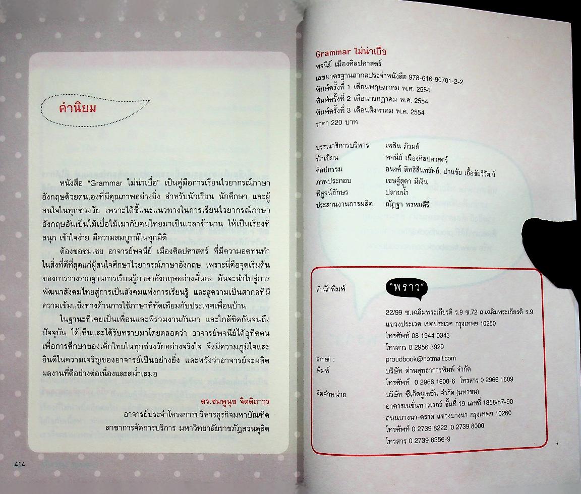 Grammar ไม่น่าเบื่อ