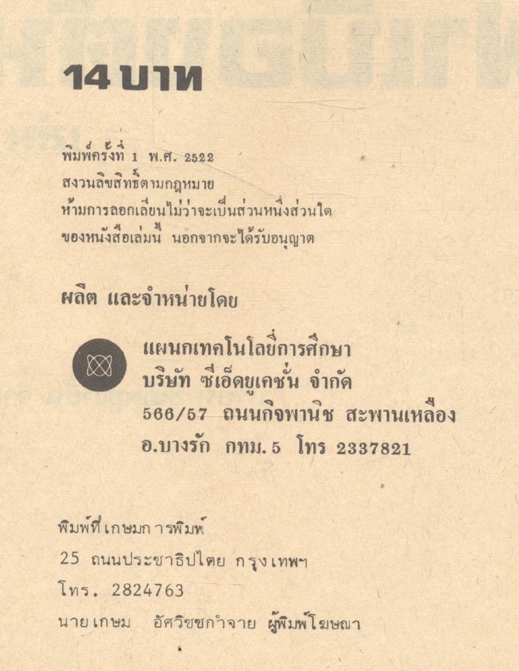 คู่มือการทดลองไฟฟ้าเบื้องต้น เล่ม 2