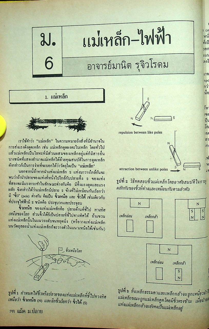 วารสาร แม็ค ม.ปลาย ปีที่ 4 ฉบับที่ 3 สิงหาคม 2527