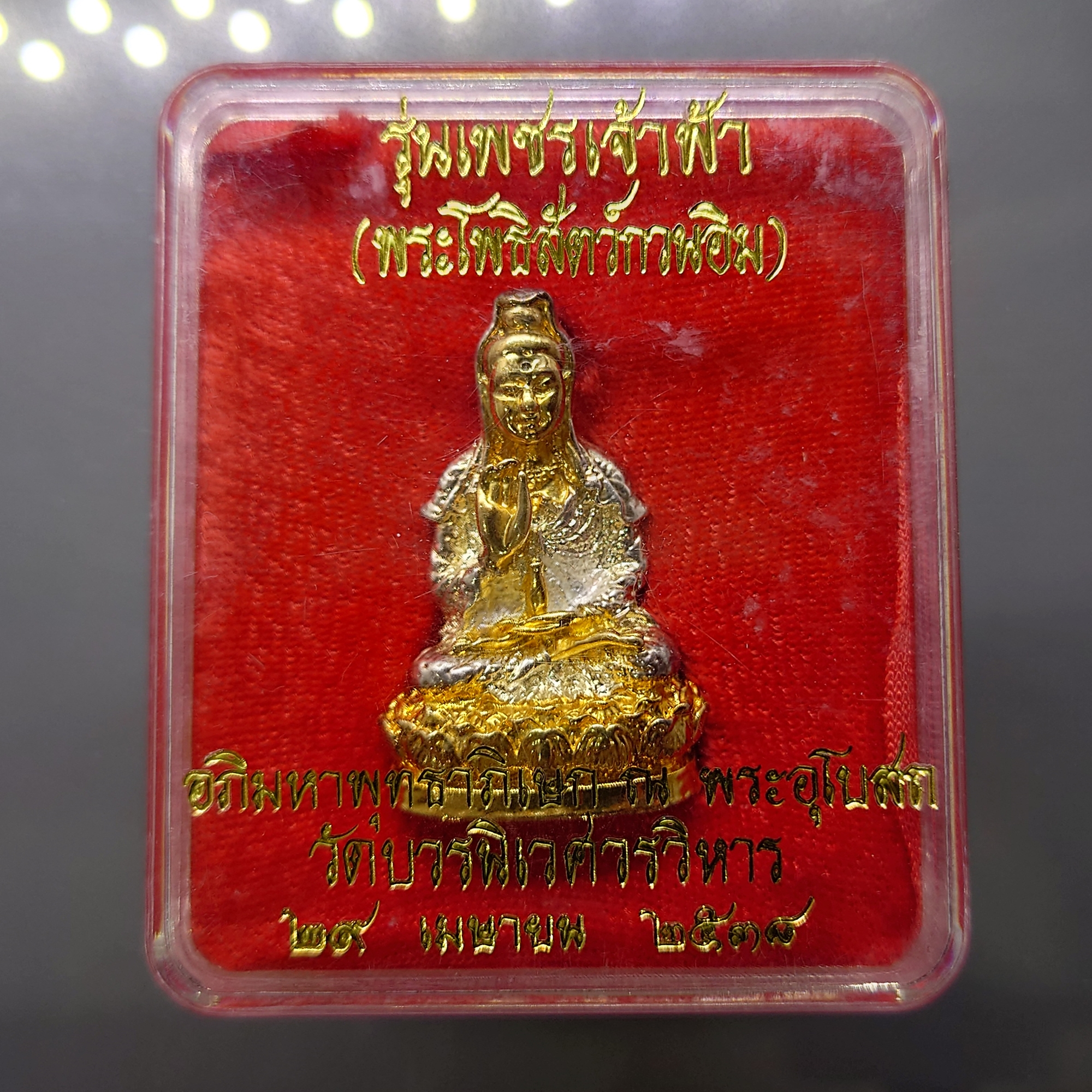 พระโพธิสัตว์กวนอิม รุ่นเพชรเจ้าฟ้า พิมพ์ใหญ่ เนื้อโลหะสามกษัตริย์ ฝังเพชรที่หน้าผาก อภิมหาพุทธาภิเษก ณ วัดบวรนิเวศวิหาร ปี2538 พร้อมตลับเดิม