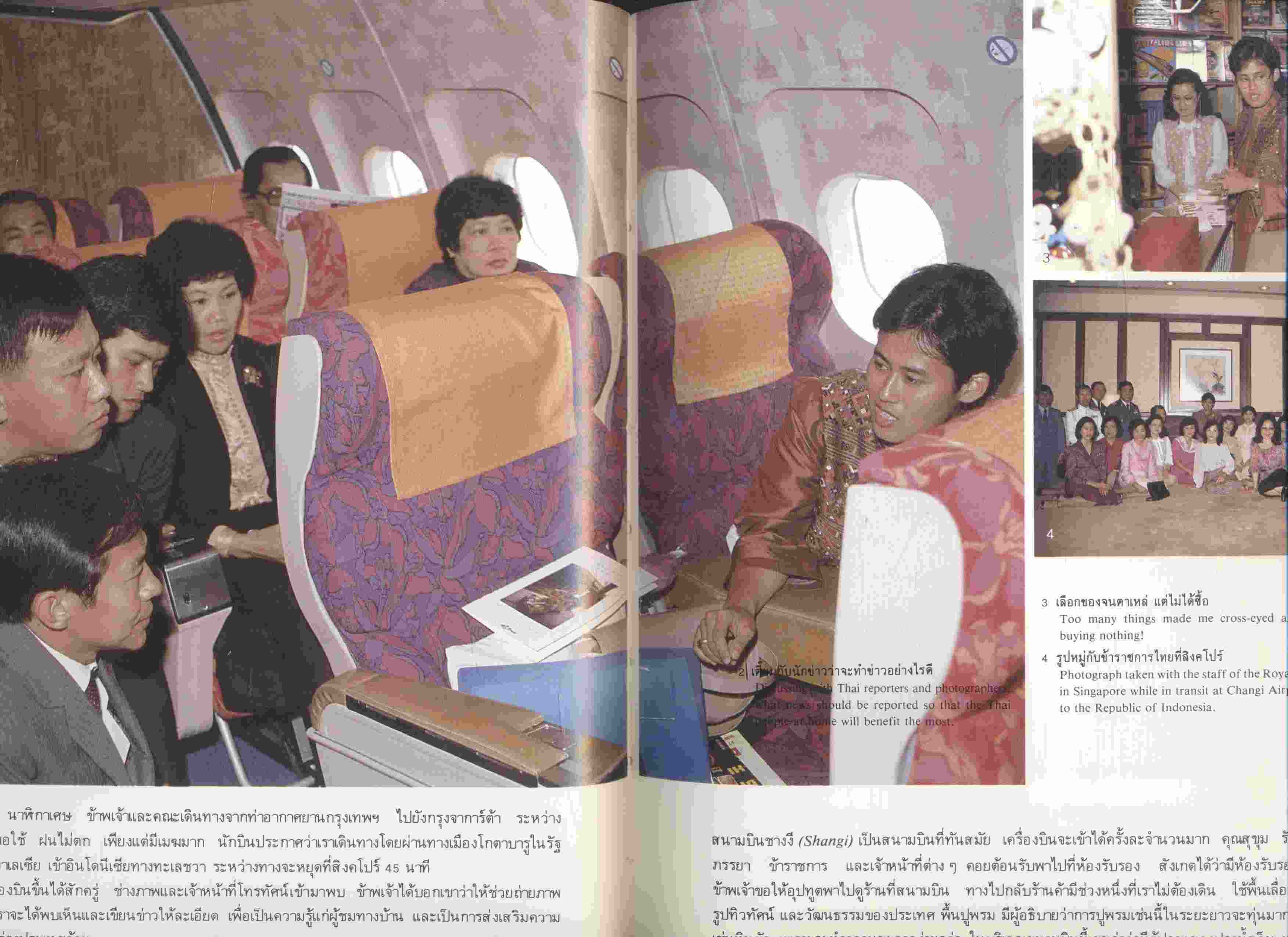 ชมช่อมาลี (บันทึกการเดินทางไปอินโดนีเซีย) พระราชนิพนธ์ในสมเด็จพระเทพรัตนราชสุดาฯ สยามบนมราชกุมารี