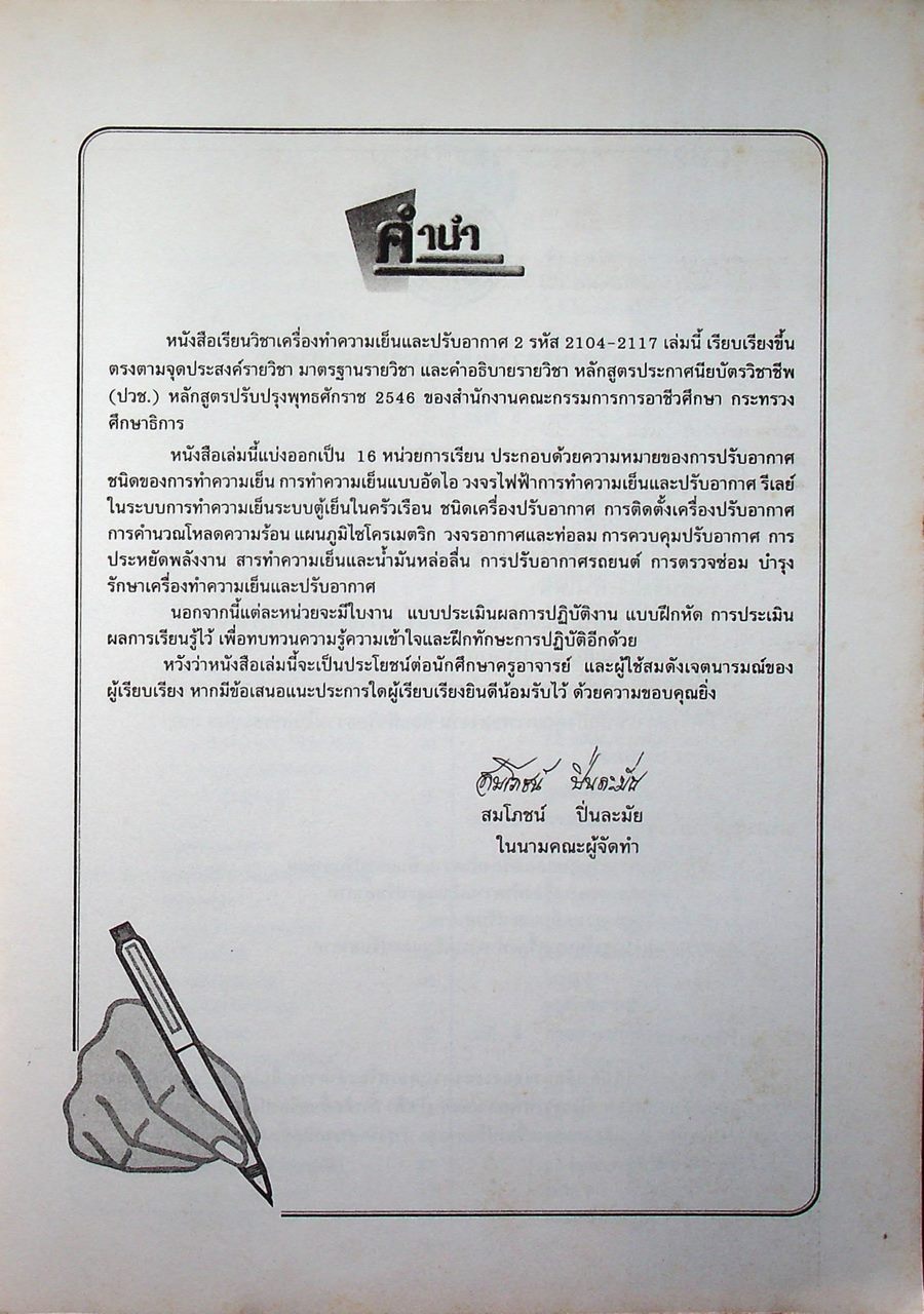 เครื่องทำความเย็นและปรับอากาศ 2