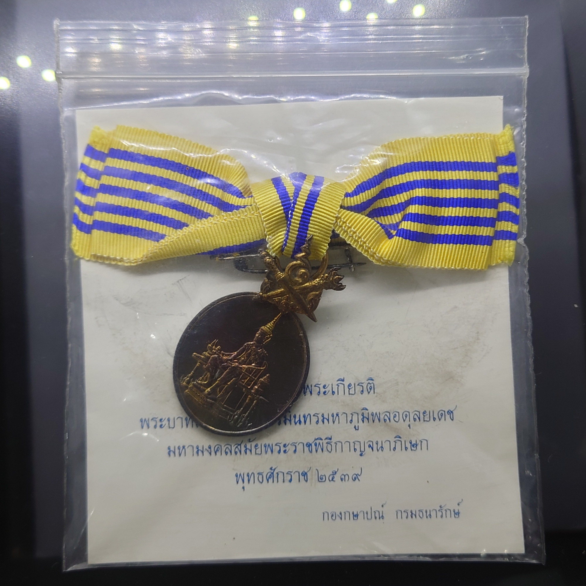 เหรียญที่ระลึกประดับแพรแถบ เฉลิมพระเกียรติ พระราชพิธีกาญจนาภิเษก พ.ศ.2539 แบบหญิง