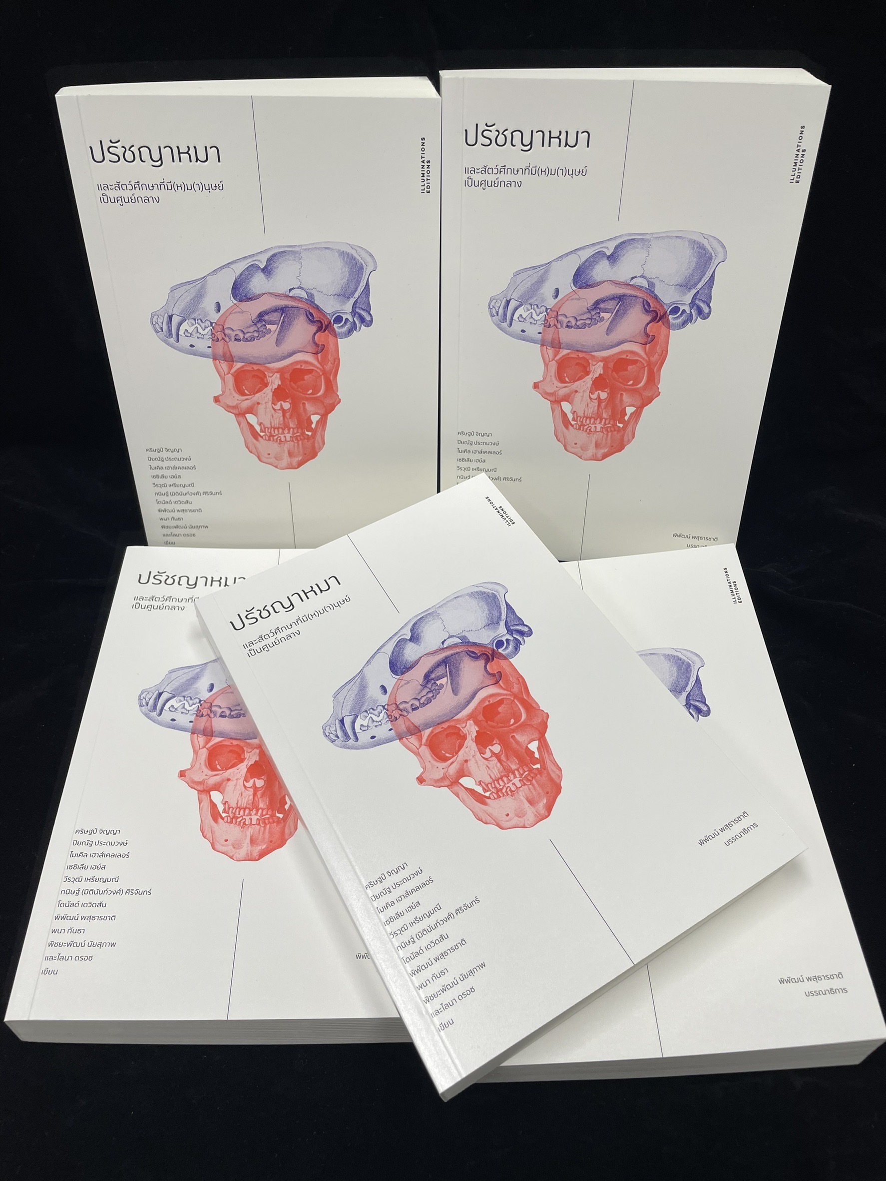 ปรัชญาหมาและสัตว์ศึกษาที่มี(ห)ม(า)นุษย์เป็นศูนย์กลาง