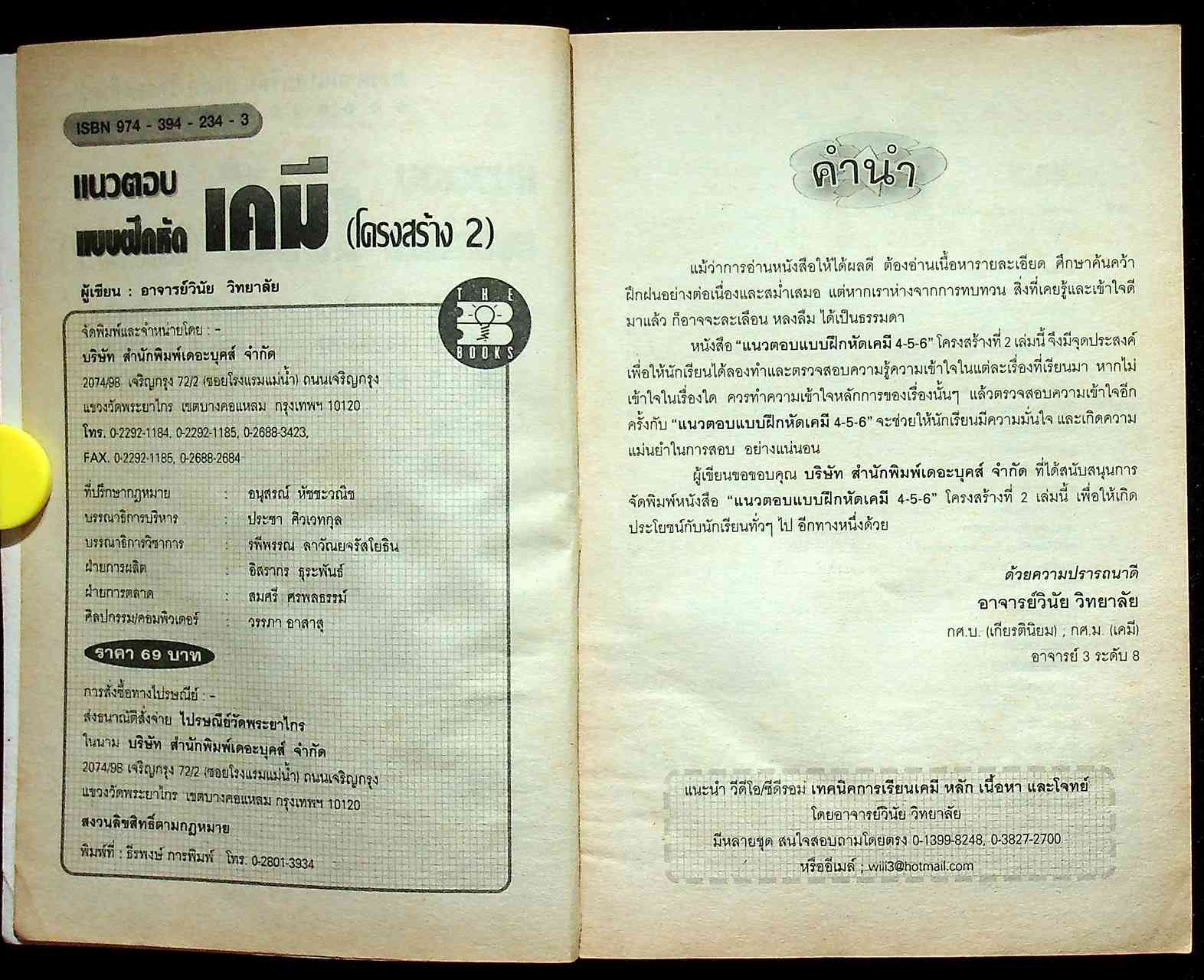 แนวตอบ แบบฝึกหัด เคมี (โครงสร้าง 2)
