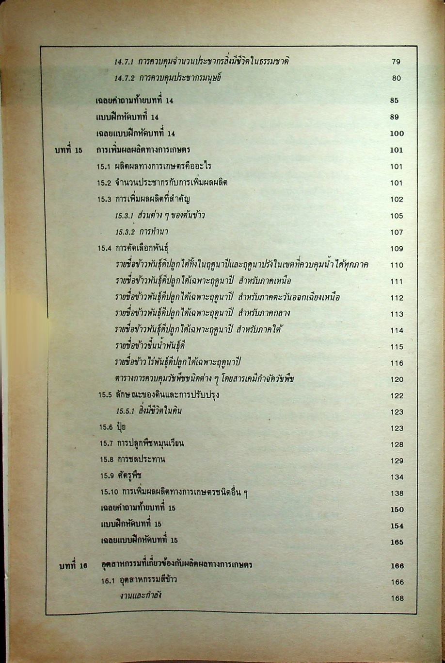 คู่มือ วิทยาศาสตร์ ชั้น ม.3 เล่ม 5-6 (ว 305 - ว 306)
