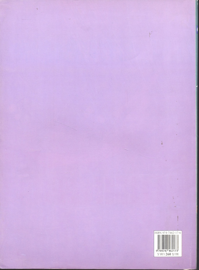 ออกแบบประดิษฐ์อักษร (สมคิด หงษ์สุวรรณ)