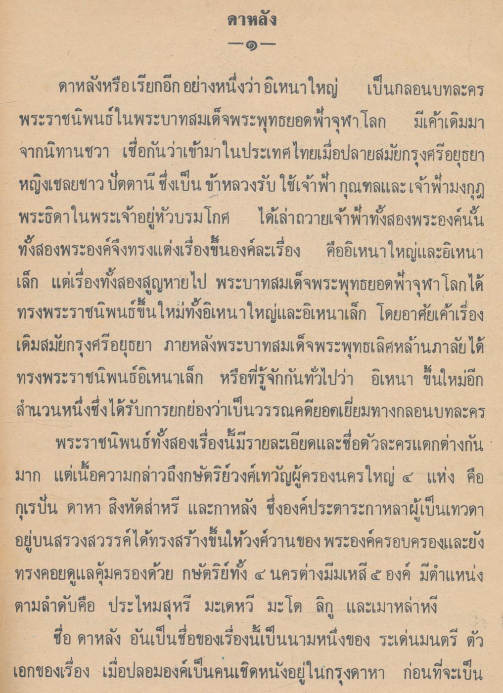 หนังสือส่งเสริมการอ่าน เล่าเรื่องดาหลัง