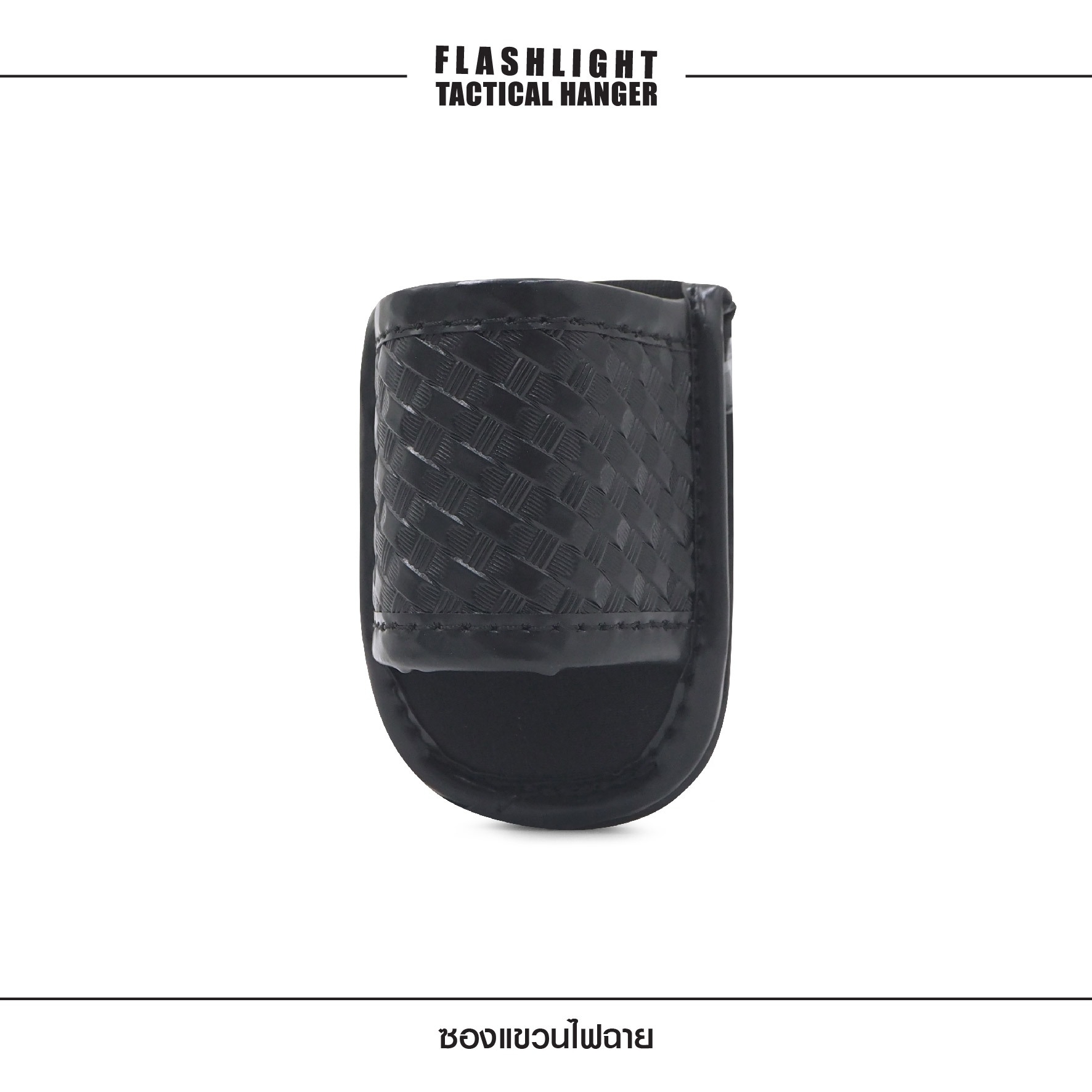 🇹🇭 795 ไทยแลนด์ แทคติคอล ซองแขวนไฟฉาย Flashlight Tactical Hanger