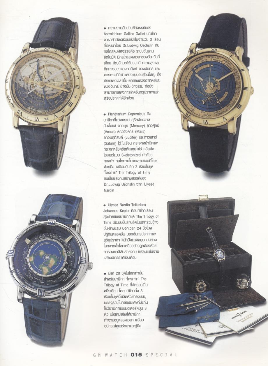 GM WATCH SPECIAL 2001