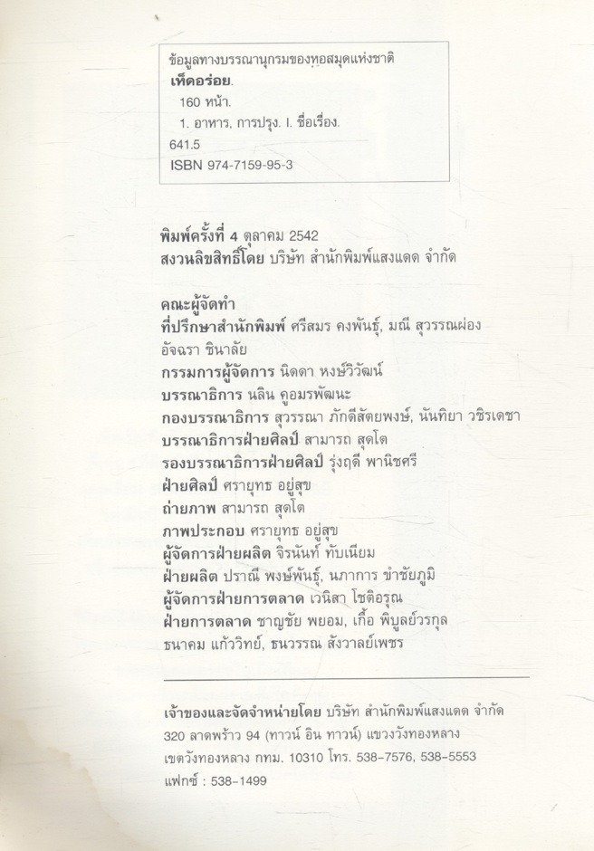 อาหารชุดสุขภาพ เห็ดอร่อย สำนักพิมพ์แสงแดด