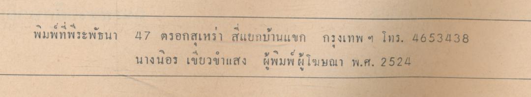 คู่มือแนวการสอน ตามหลักสูตรมัธยมศึกษาตอนปลาย พุทธศักราช 2524 พ 001 ห่วงข้ามตาข่าย พ 003 วอลเล่ย์บอล พ 005 แบดมินตัน พ 0016 เซปัคตะกร้อ พ 0017 เทนนิส