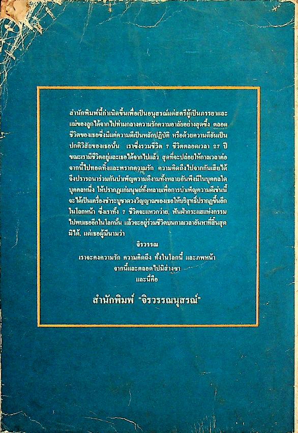 ข้อโต้แย้งกรณีสวรรคต กับความเห็นแย้งของหลวงปริพนธ์พจนพิสุทธิ์ (ผู้พิพากษาศาลอุทธรณ์)