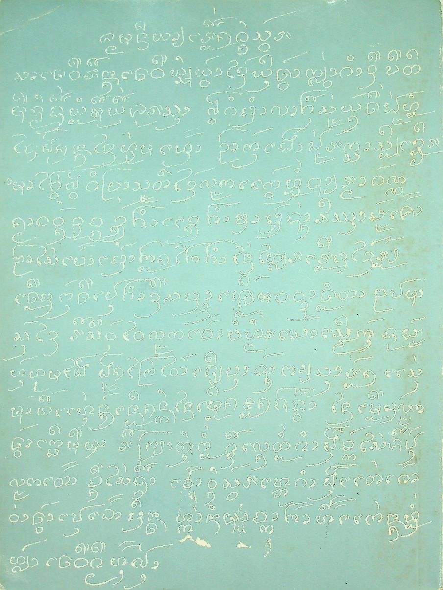 แนวทางศึกษาวรรณกรรมพื้นบ้านประเภทลายลักษณ์