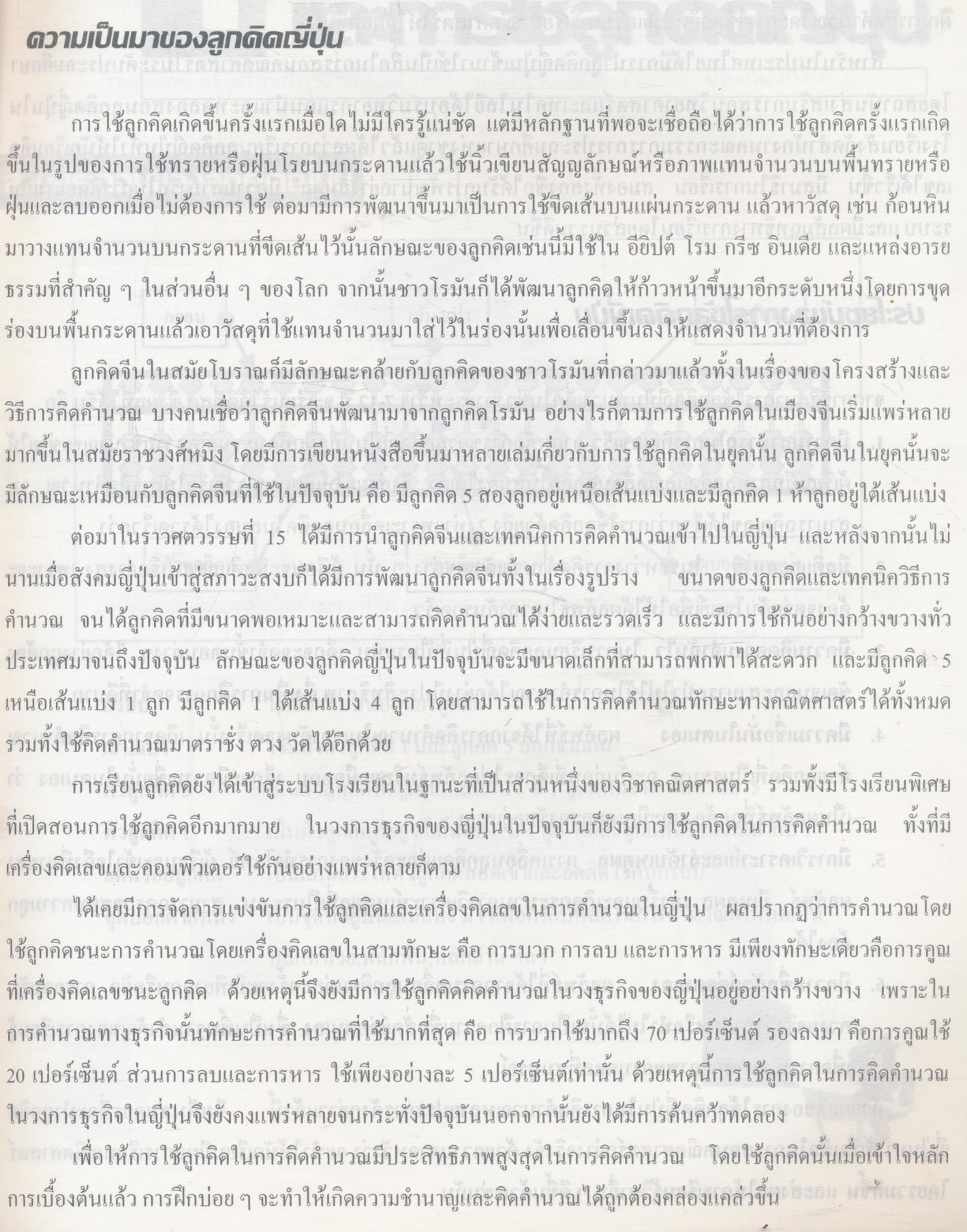 คู่มือ คณิตคิดเร็ว ด้วยลูกคิดญี่ปุ่น การบวก ลบ คูณ หาร และการคิดเลขเร็ว