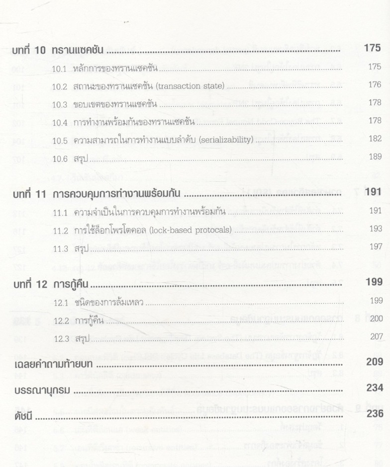 ระบบฐานข้อมูล