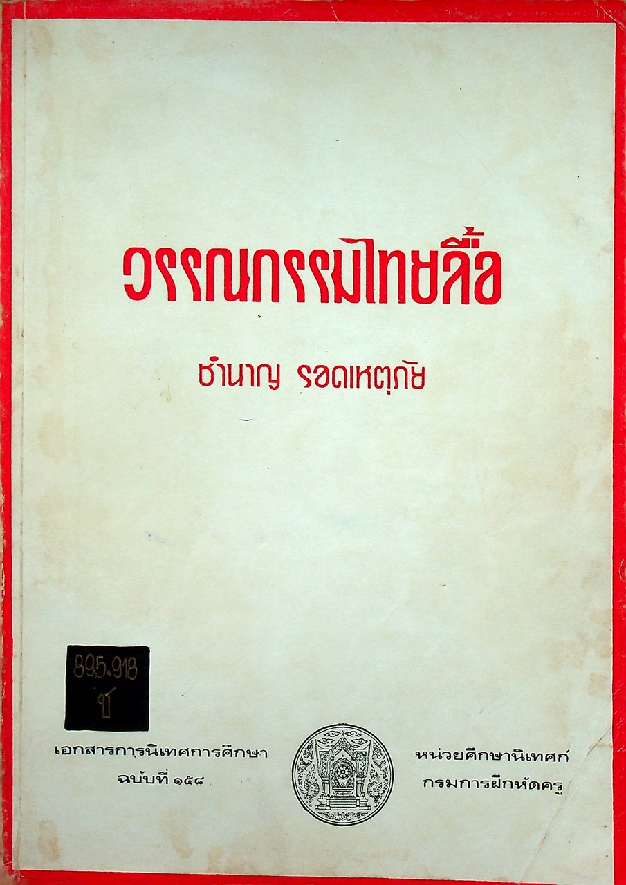 วรรณกรรมไทยลื้อ