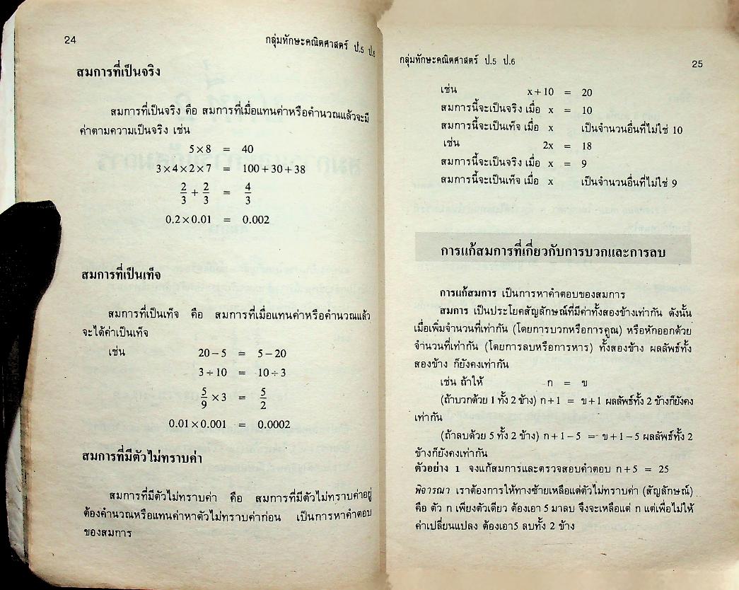 กลุ่มทักษะวิชาคณิตศาสตร์ ป.5 ป.6