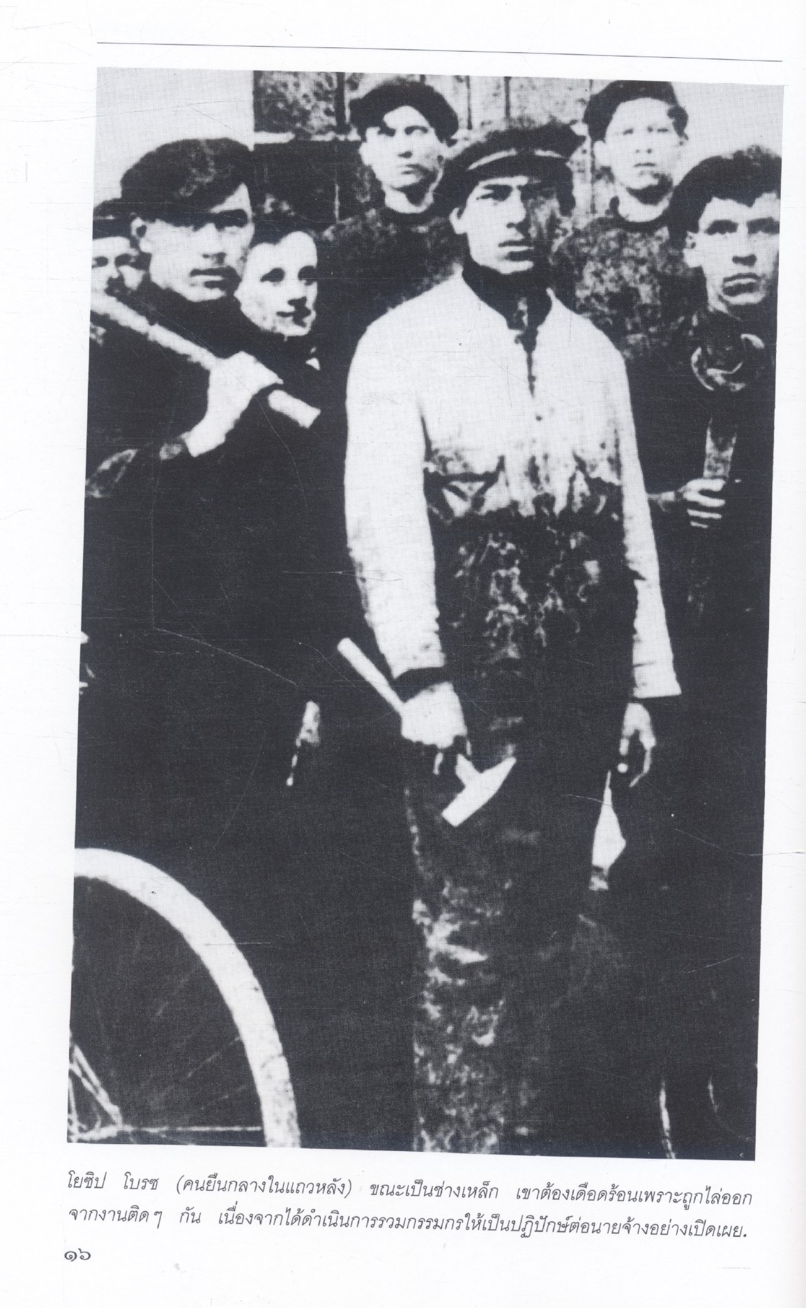 ติโต พระบาทสมเด็จพระเจ้าอยู่หัวภูมิพลอดุลยเดชฯ ทรงแปล จากเรื่อง Tito ของ Phyllis Auty