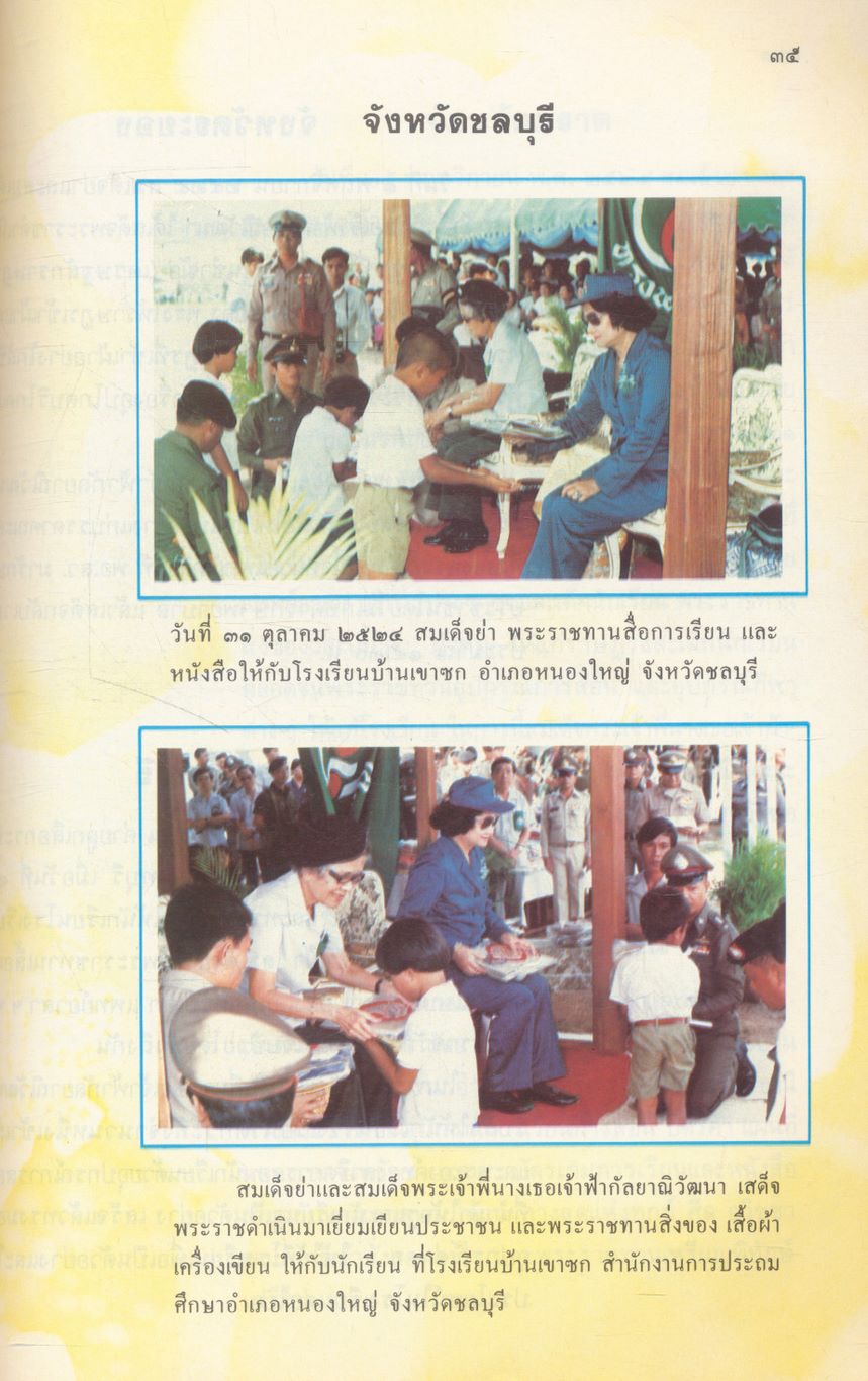 สมเด็จย่ากับการประถมศึกษา