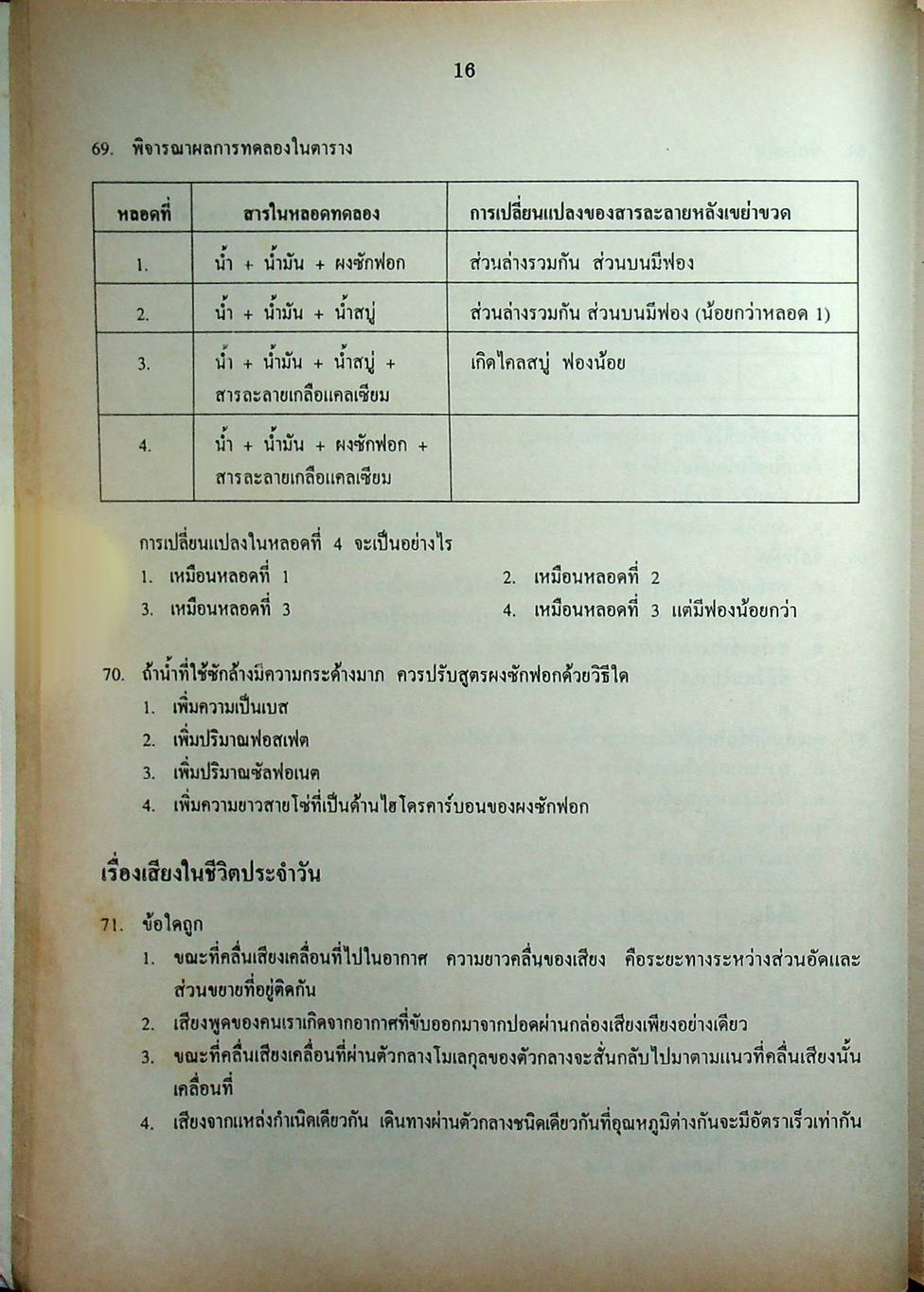 เฉลยข้อสอบเข้ามหาวิทยาลัย รวม 10 พ.ศ. เตรียม Ent'45 วิทยาศาสตร์กายภาพชีวภาพ