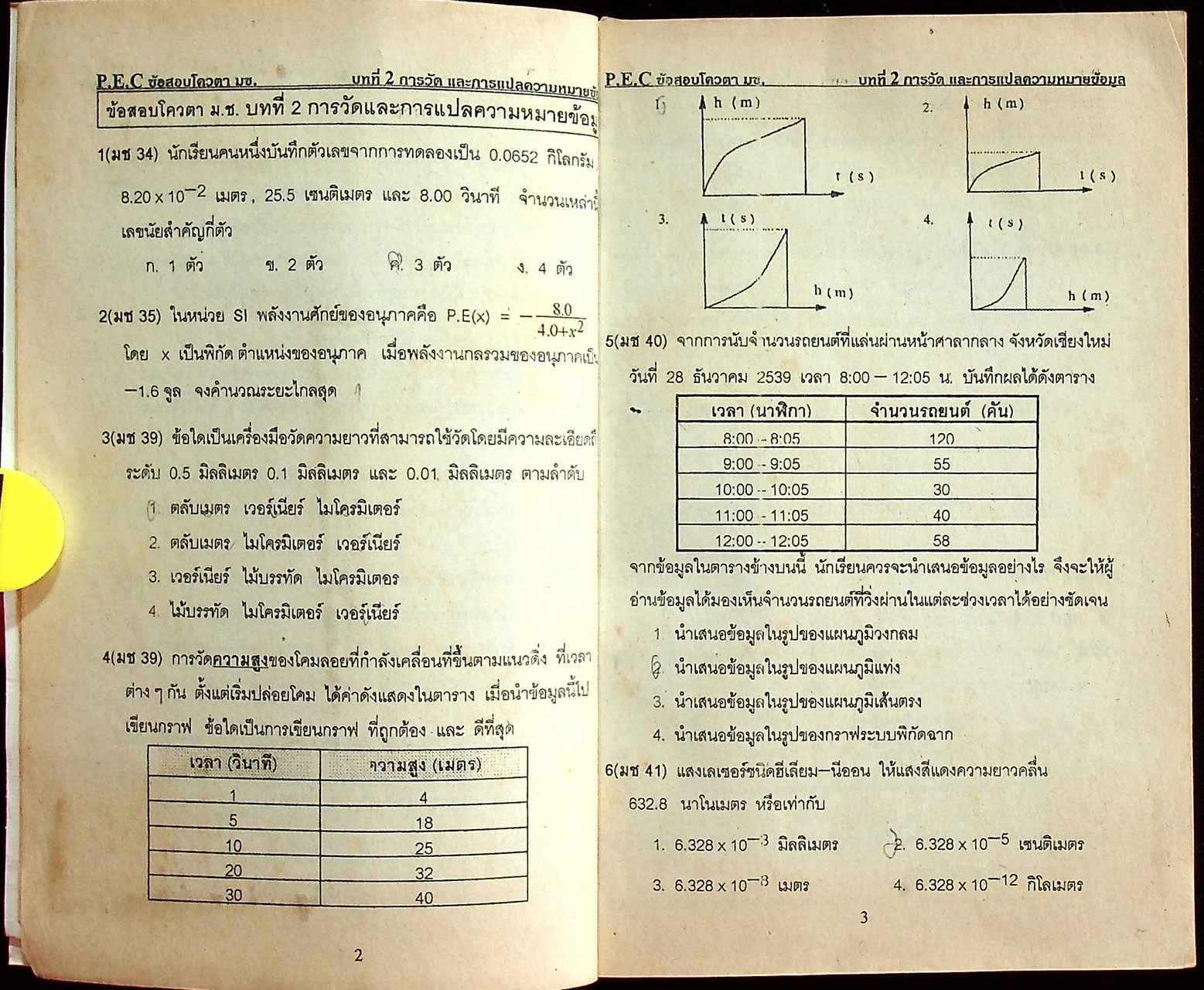 ข้อสอบโควตา ม.ช. ปี 34-43 ฟิสิกส์ เฉลยละเอียดแยกตามบท