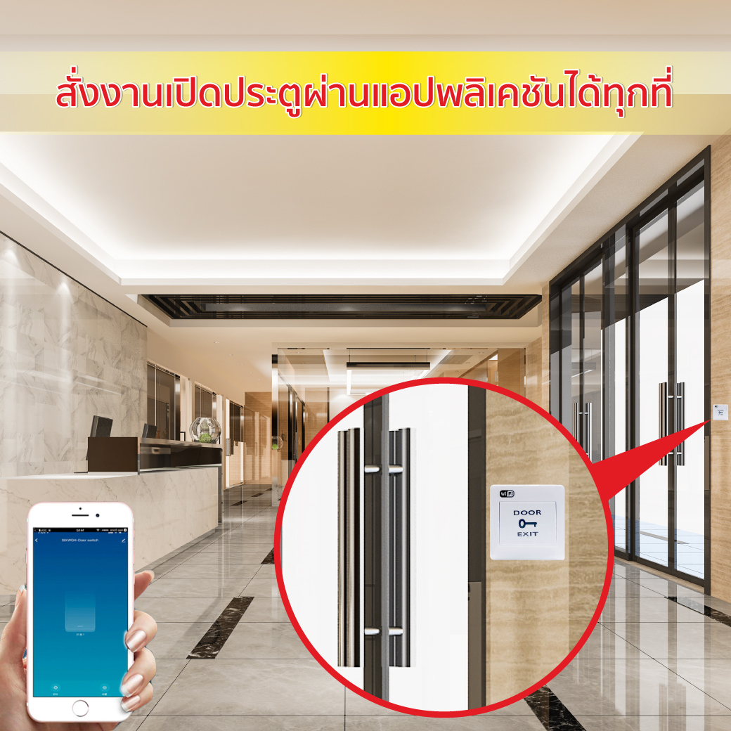 Smart Door Exit Switch