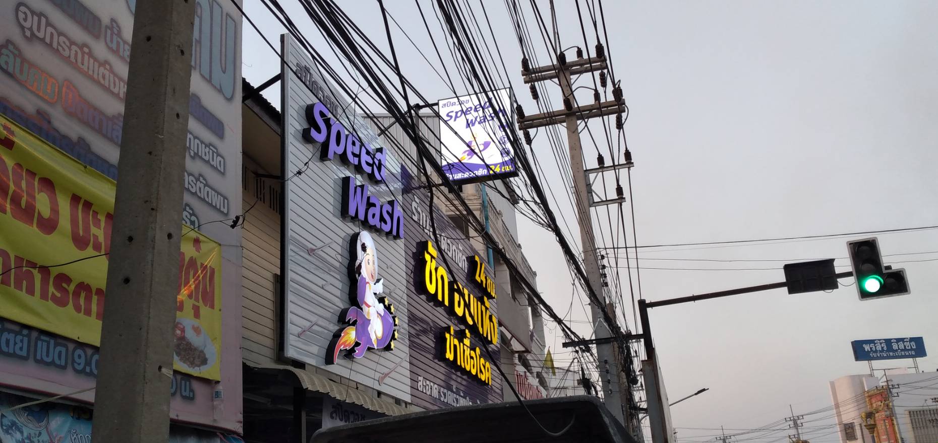 ป้ายไฟตัวหนังสือ งานSpeed Wash ซักอบแห้ง24ชั่วโมง