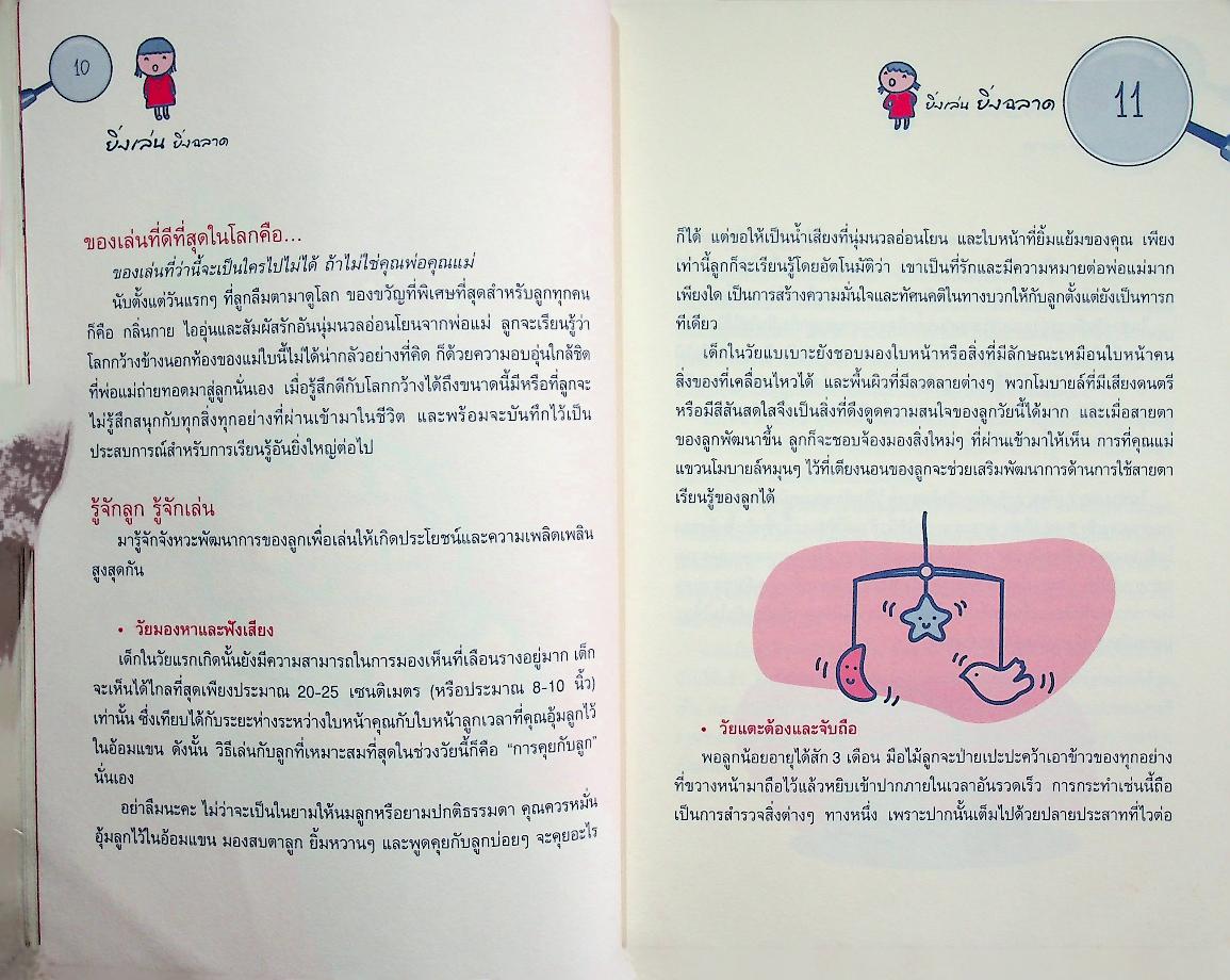 ยิ่งเล่น ยิ่งฉลาด