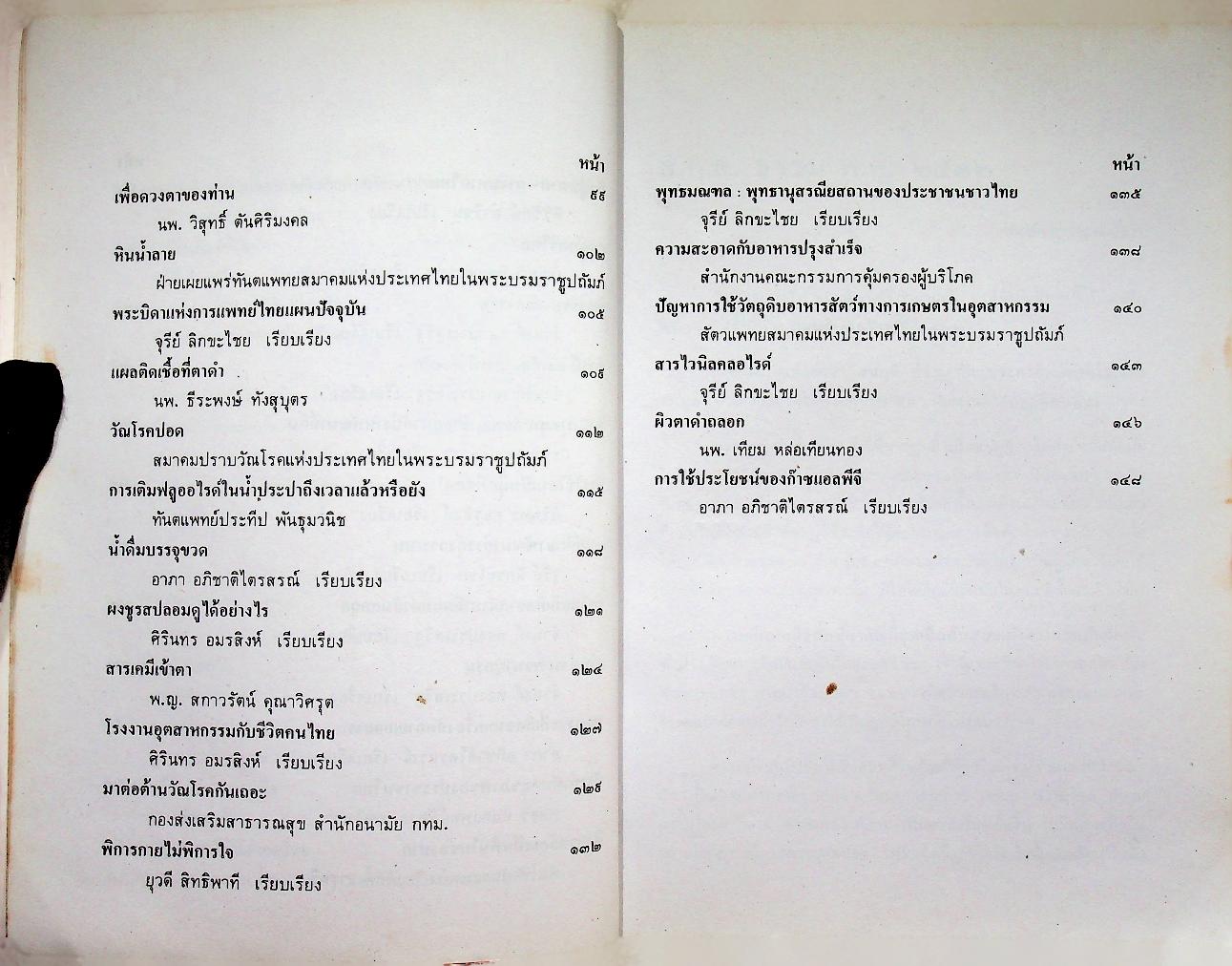 สาระความรู้ทางวิทยุกระจายเสียง กรมประชาสัมพันธ์ ๒๕๓๒