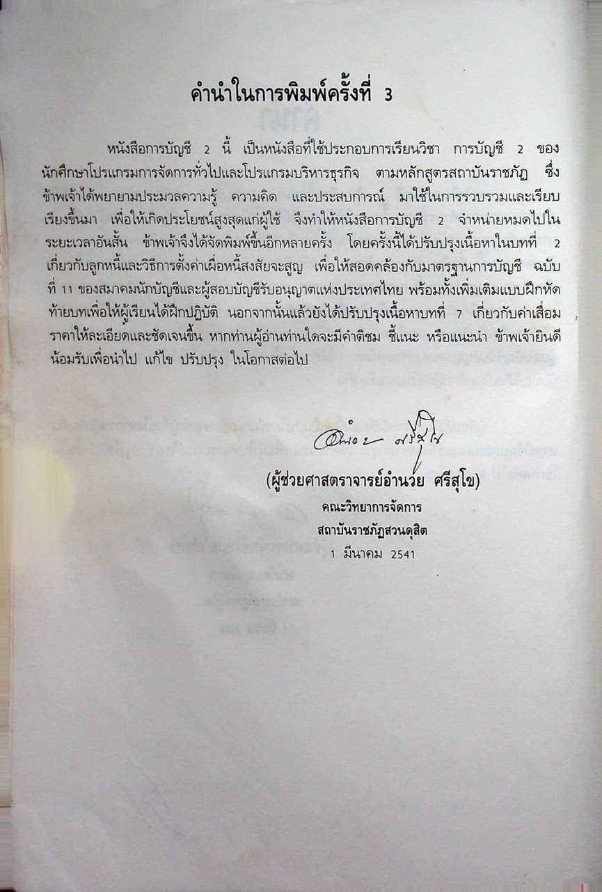 การบัญชี 2 ACCOUNTING 2