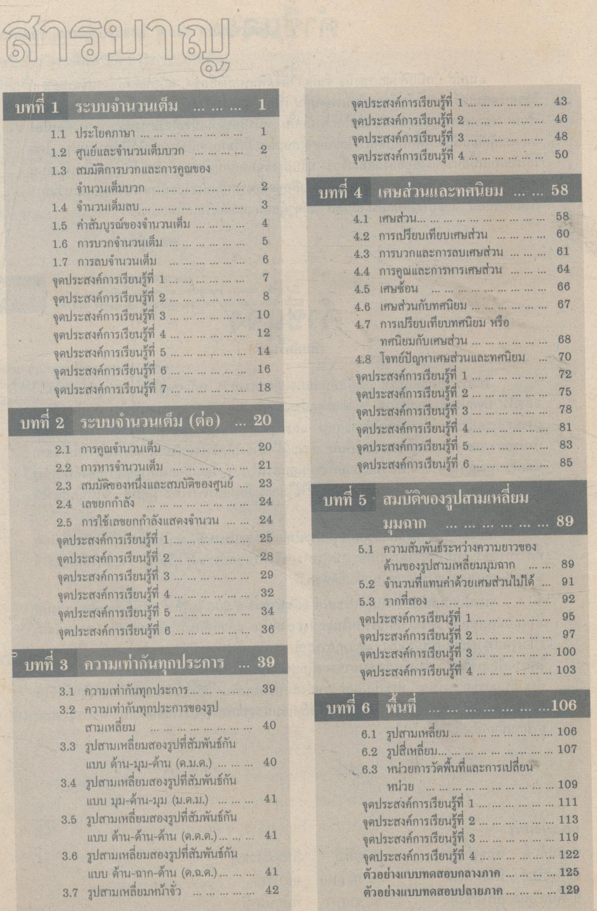 แบบทดสอบตามจุดประสงค์ ค 203 คณิตศาสตร์ ม.2 ภาคต้น