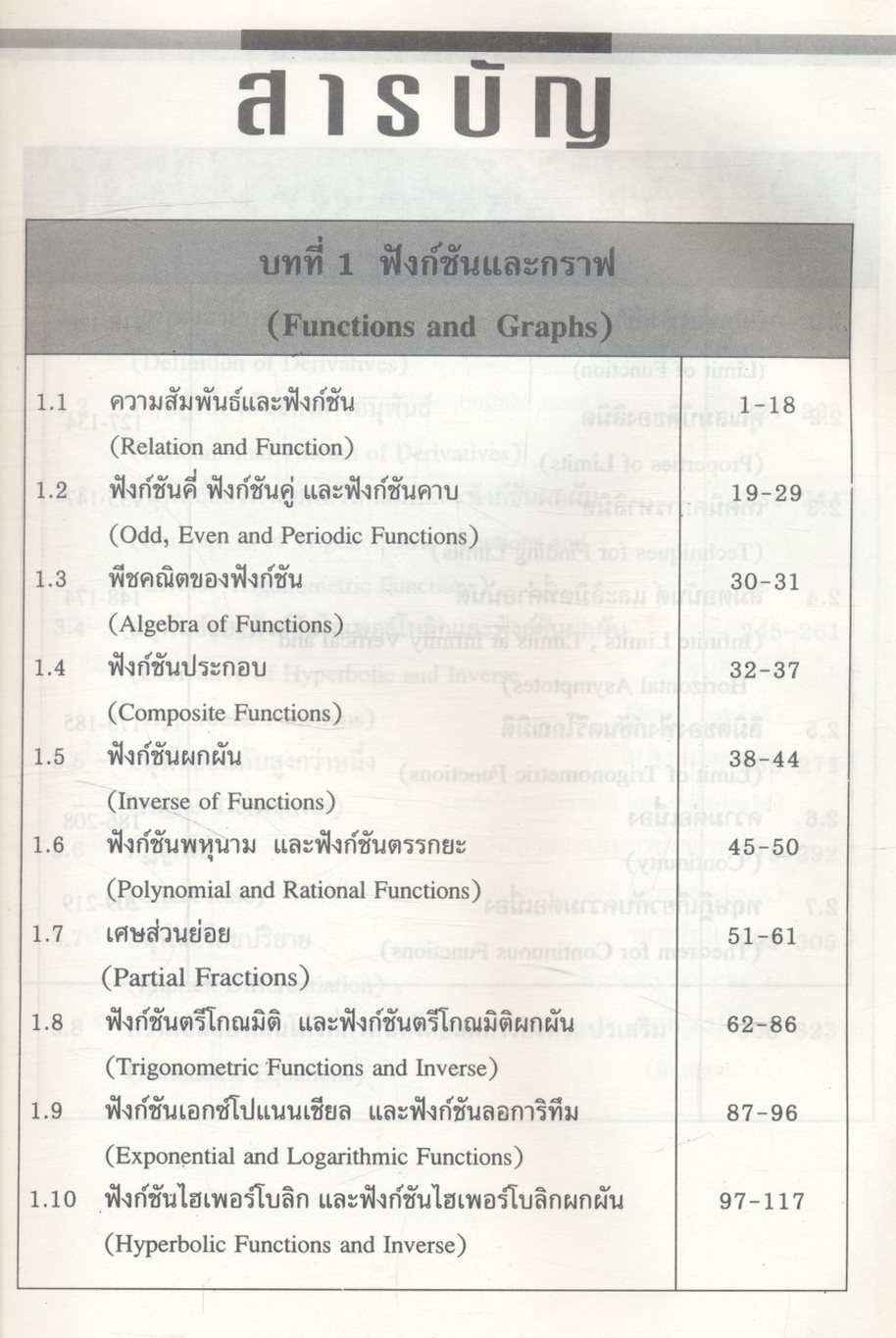 คณิตศาสตร์ วิศวกรรมและวิทยาศาสตร์ (อนุพันธ์และการประยุกต์)