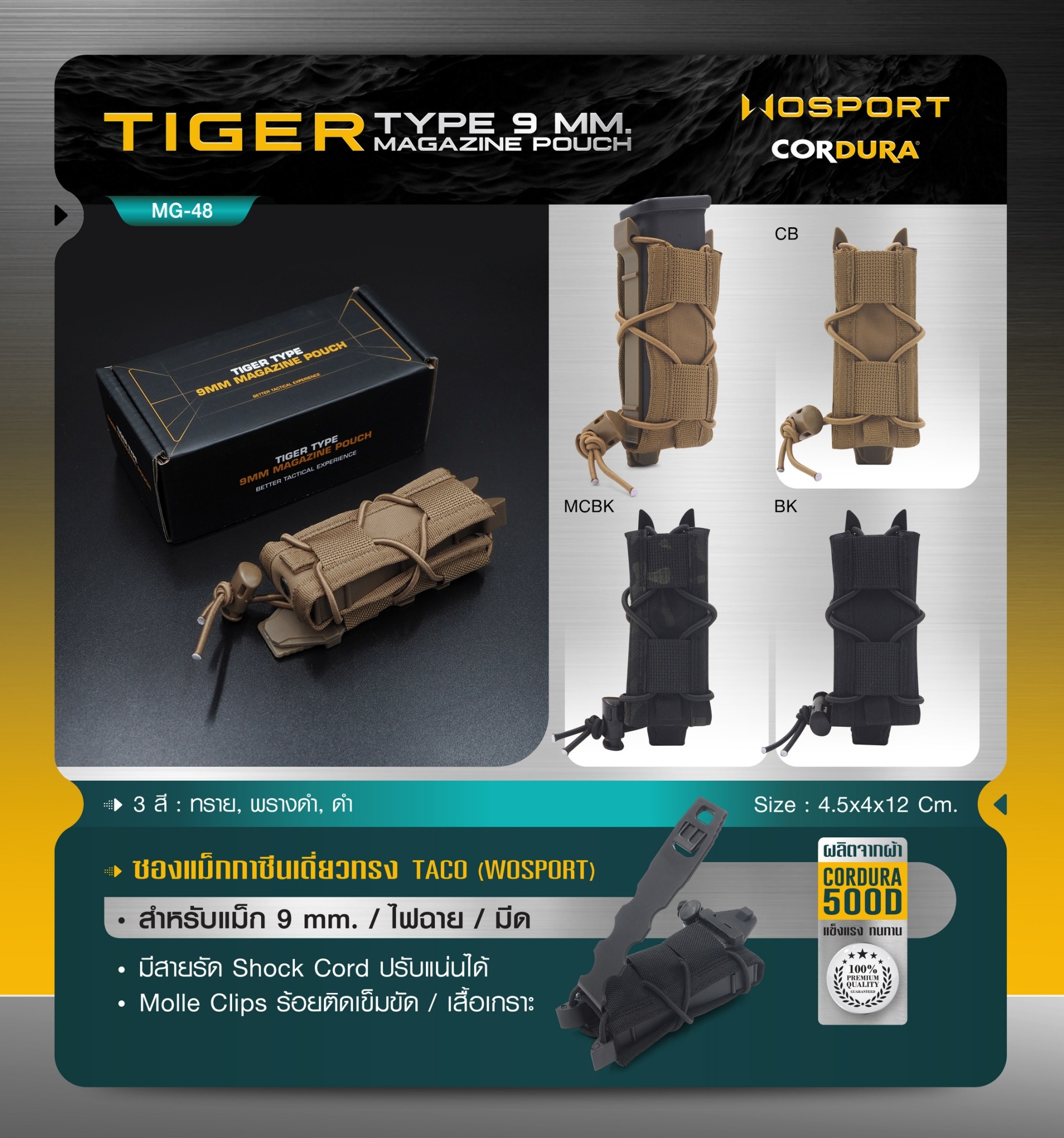 🇹🇭 1132 ไทยแลนด์ แทคติคอล ซองแม็กกาซีนเดี่ยวทรง TACO (Wosport) Tiger Type 9mm Magazine Pouch [ MG-48 ]