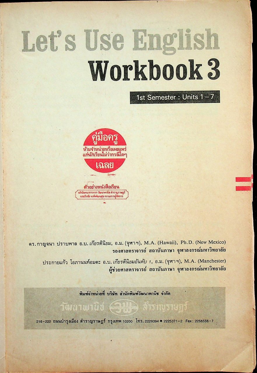 คู่มือครู-เฉลย Let's Use English Workbook 3 1st Semester Units 1-7