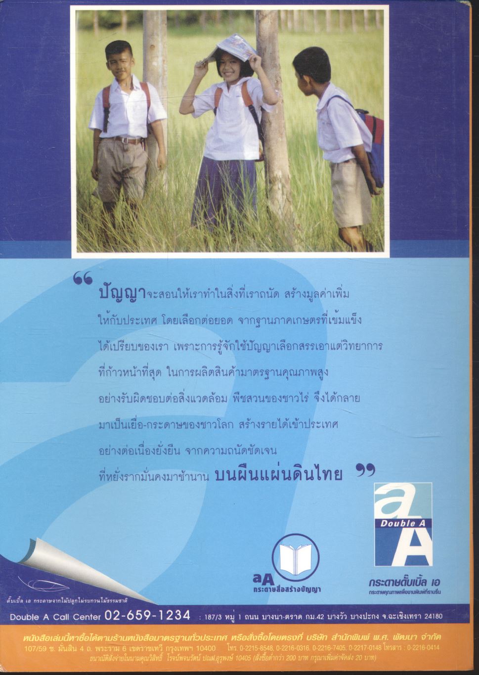 คู่มือเตรียมสอบภาษาไทย ม.๒ ภาษา การสื่อสาร และงานประพันธ์