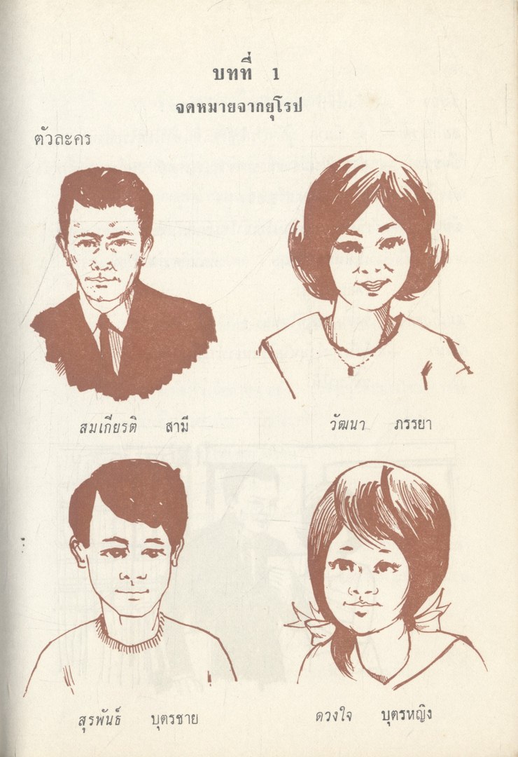 แองกโลโฟน บทเรียนการสนทนาภาษาอังกฤษ ภาคสอง สำหรับชั้นกลาง THE ANGLOPHONE BOOK TWO THE TEXT IN THAI